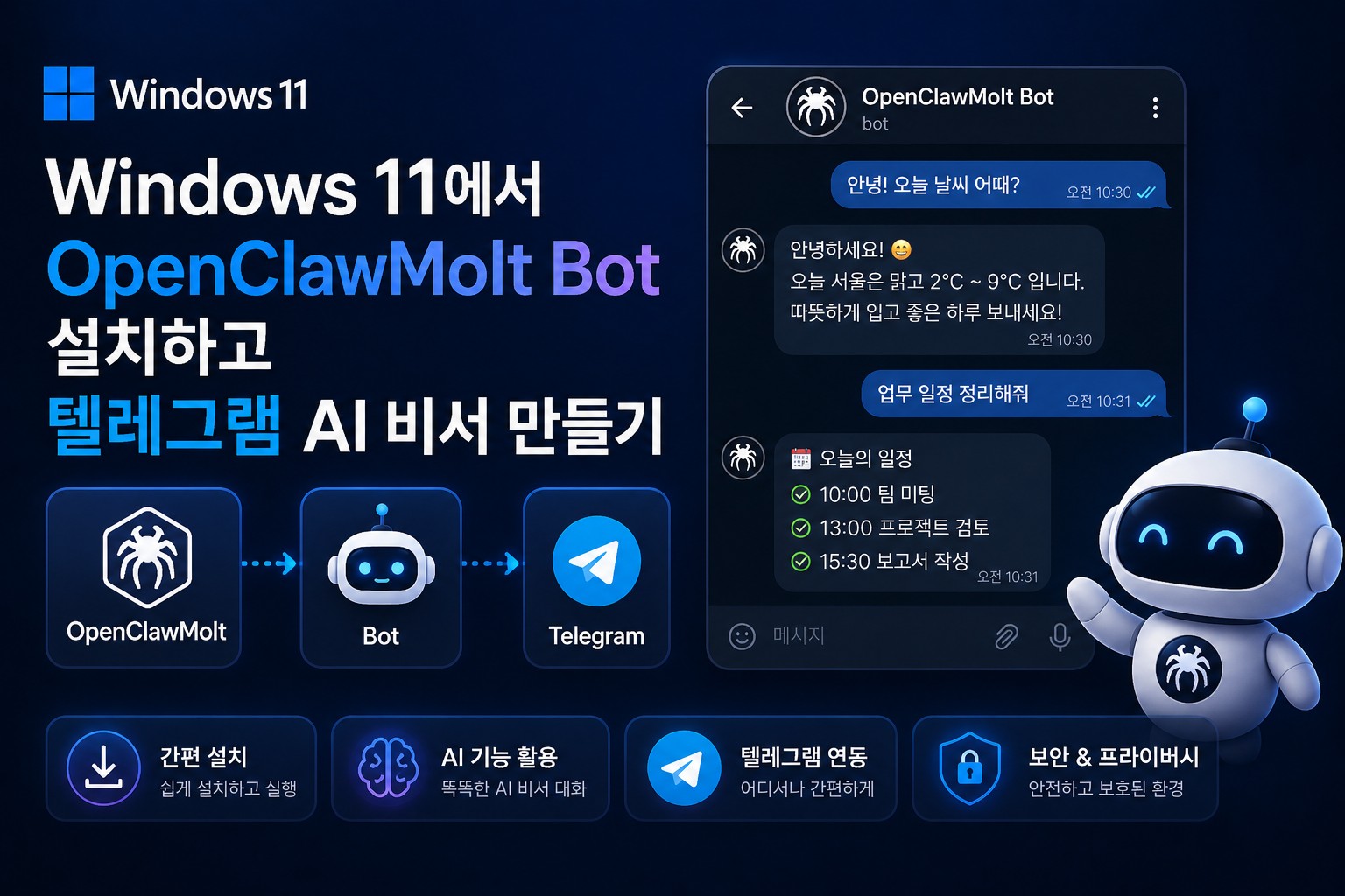 윈도우11에서 OpenClaw(molt bot) 설치하고 텔레그램 AI 비서 만들기